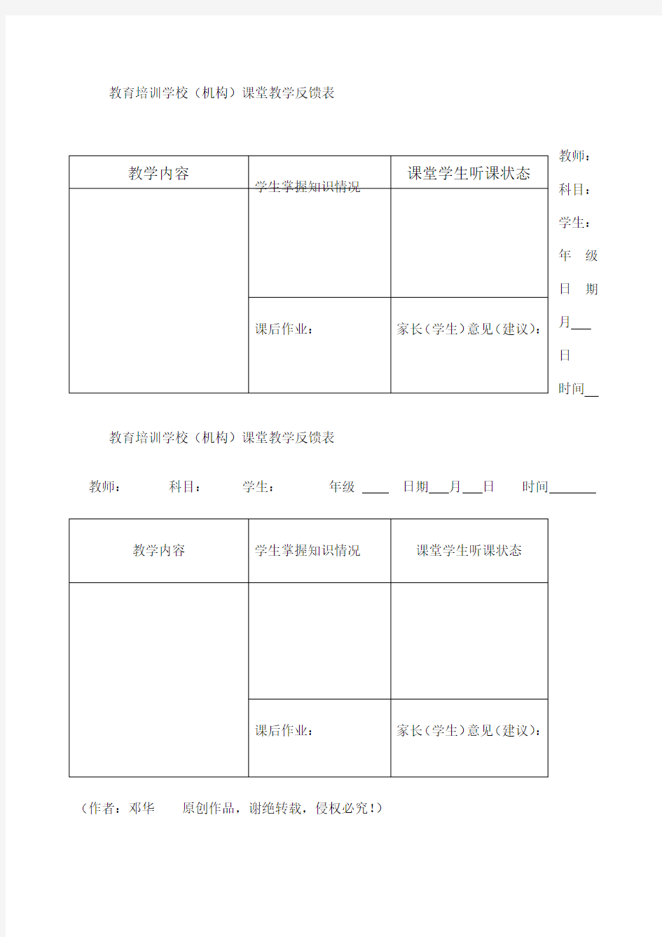 教育培训学校机构课堂教学反馈表