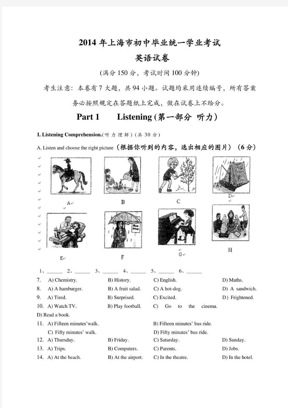 2014年历年上海市初三英语中考试题及答案