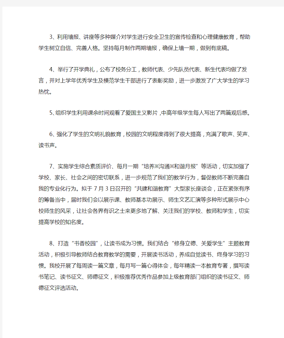 学校教导主任个人述职报告