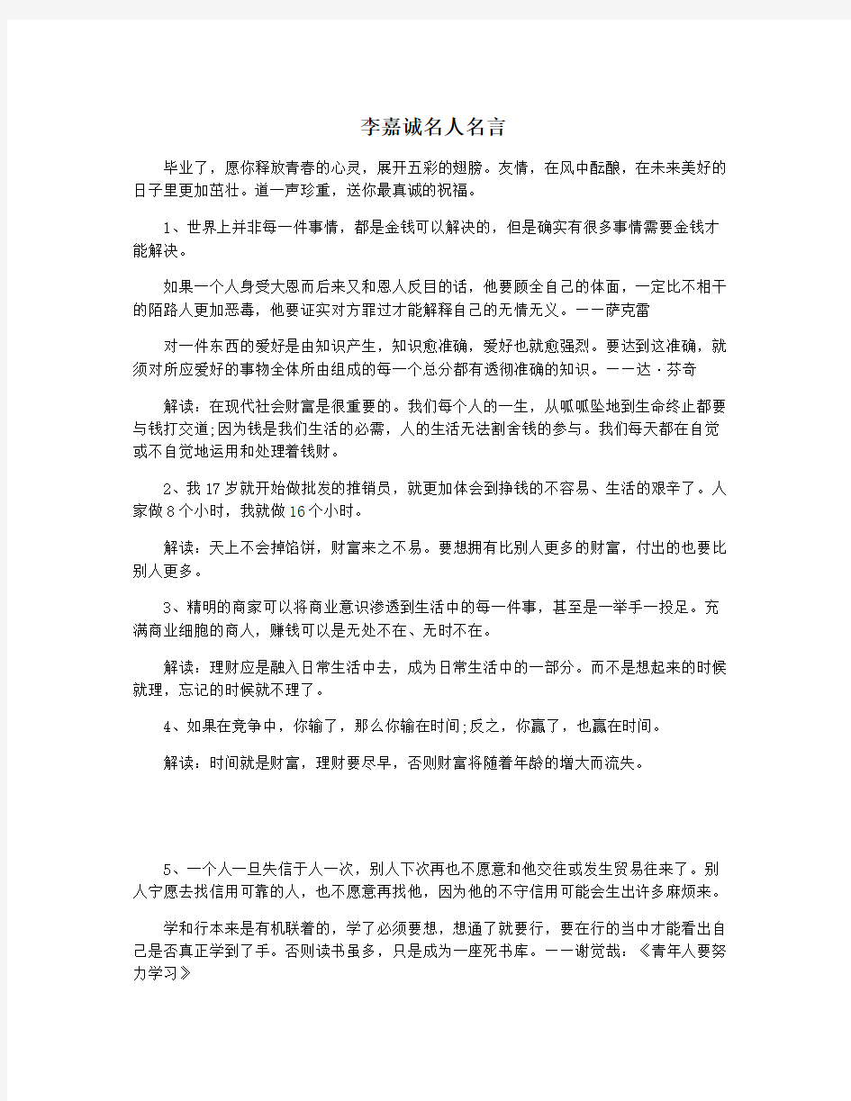 李嘉诚名人名言