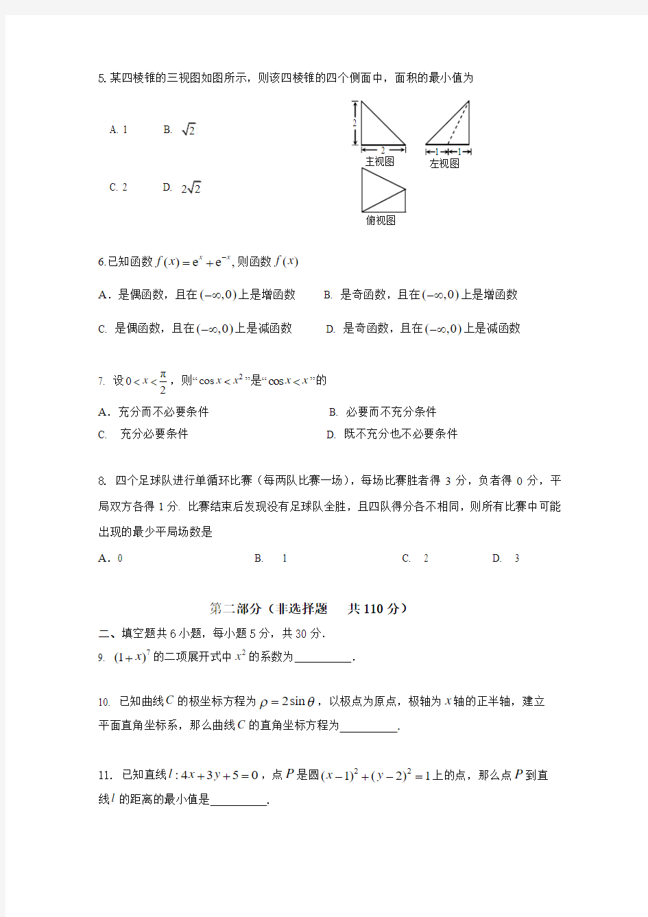 2018年北京市昌平区高三第一学期期末数学(理)试题和答案