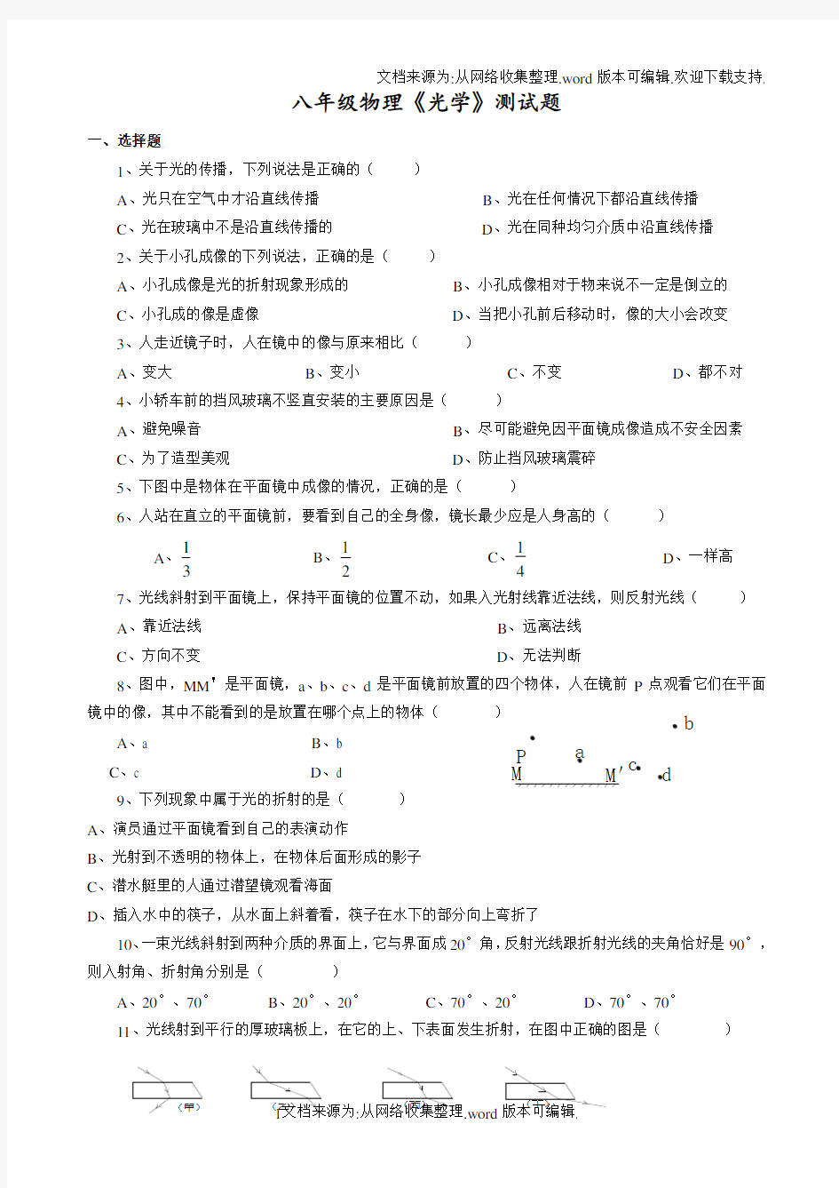 八年级物理光学测试题含答案(供参考)