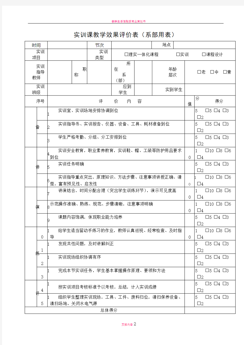 实训课教学效果评价表