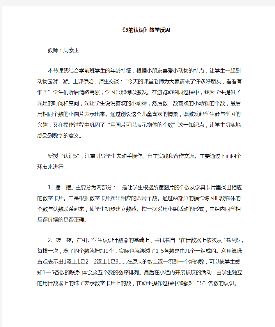 公开课教学反思