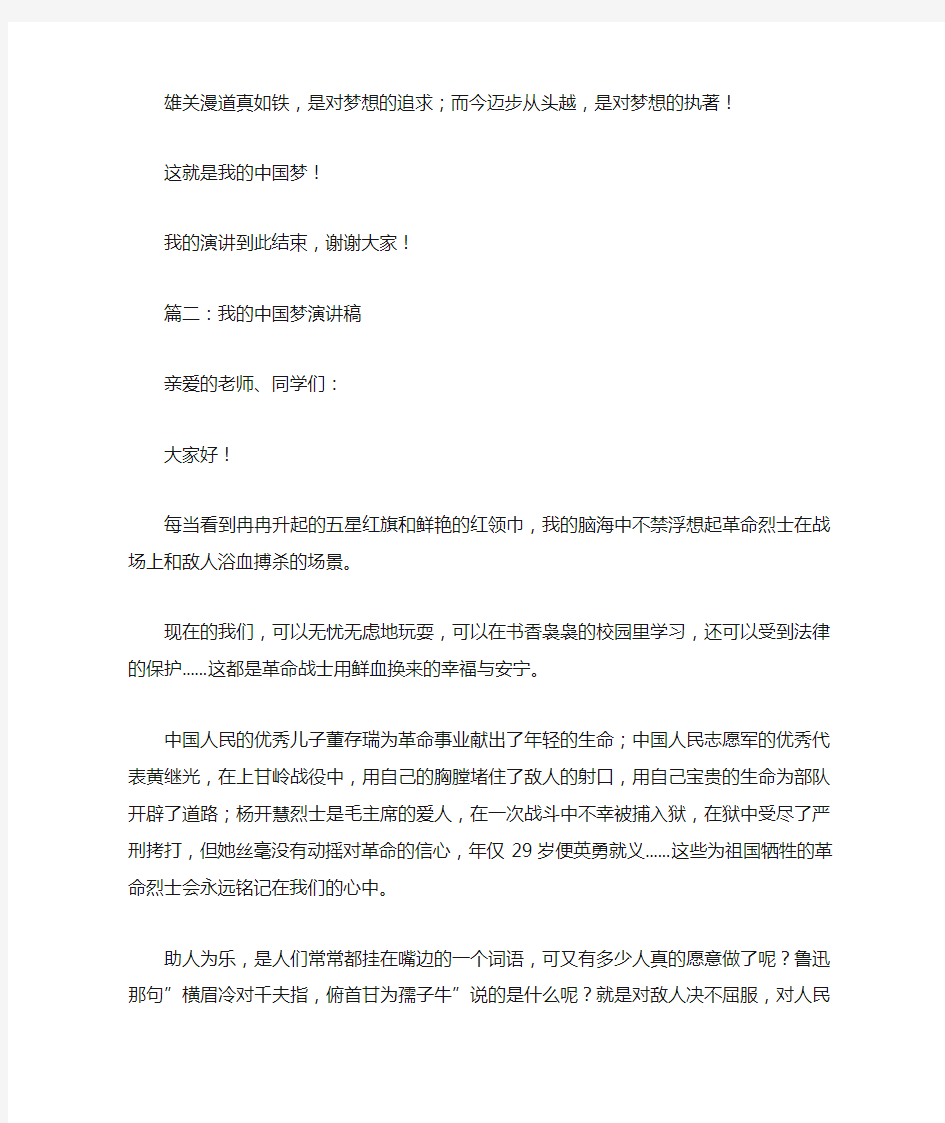 我的中国梦演讲稿500字 