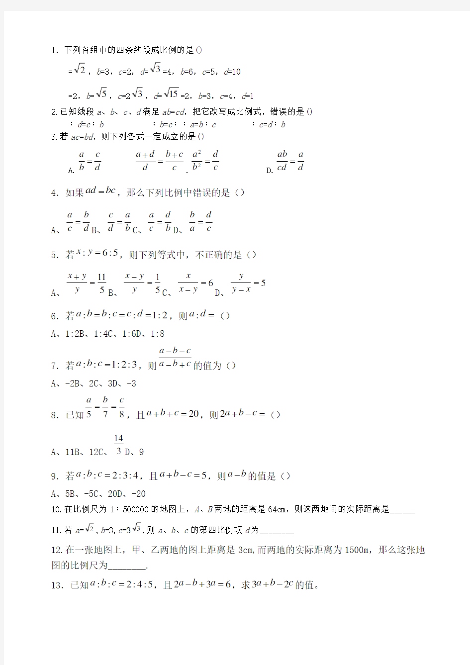 比例的基本性质平行线分线段成比例