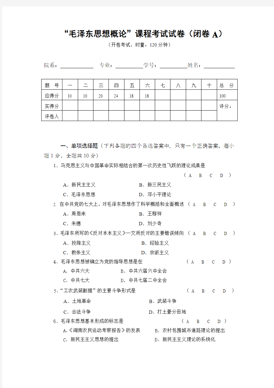 毛概题库模拟卷经典3套含答案