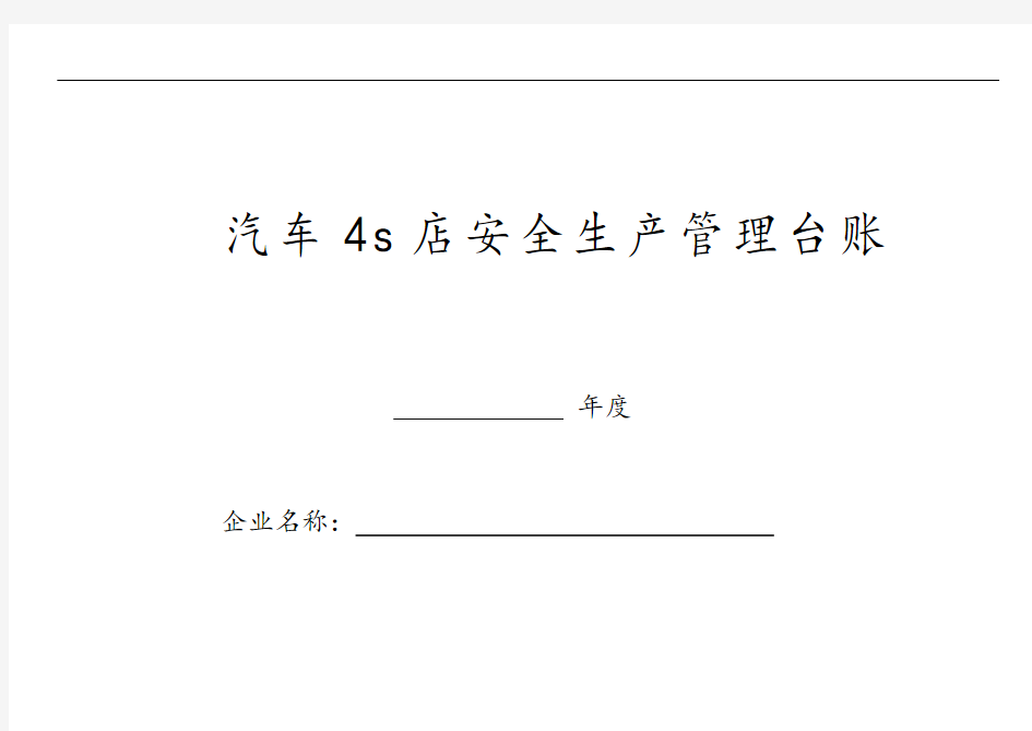 汽车维修企业安全系统管理系统台账