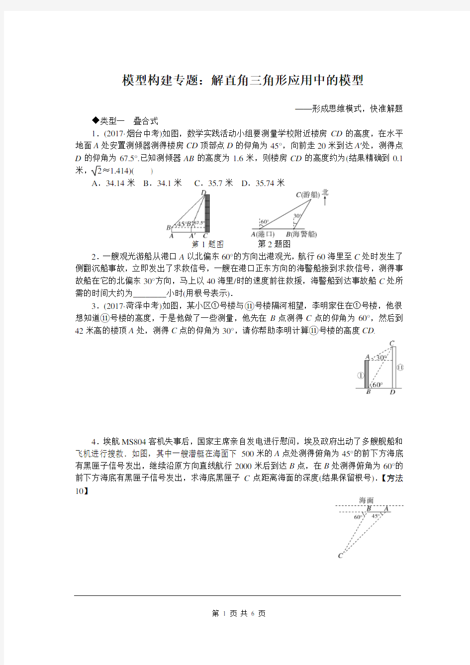 中考数学解直角三角形应用中的模型