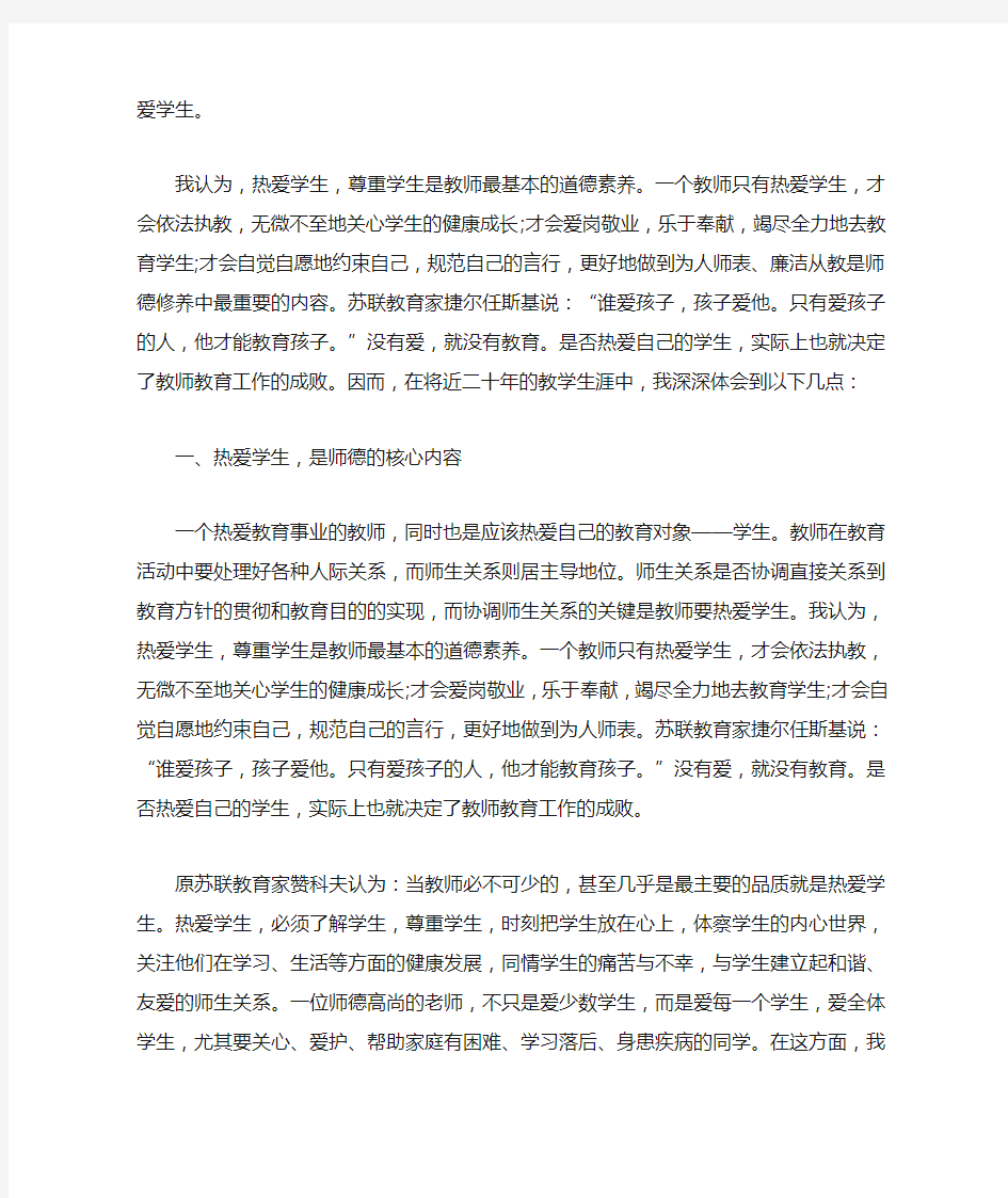 教师个人师德师风总结五篇【最新】