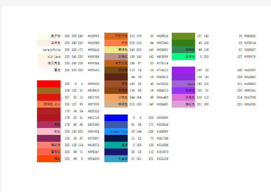 常用RGB颜色表及配色方案
