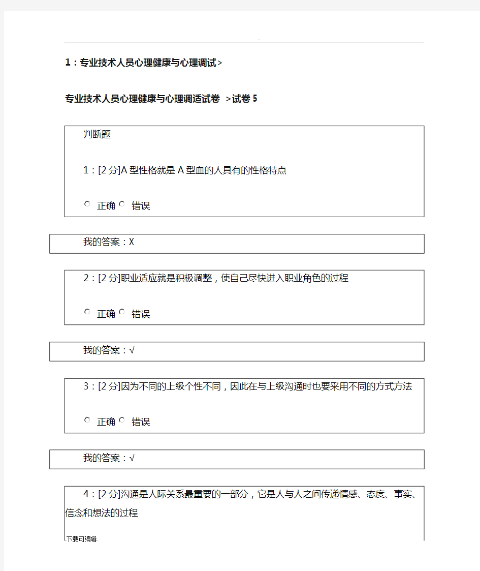 2017年专业技术人员心理健康与心理调适(满分答案)