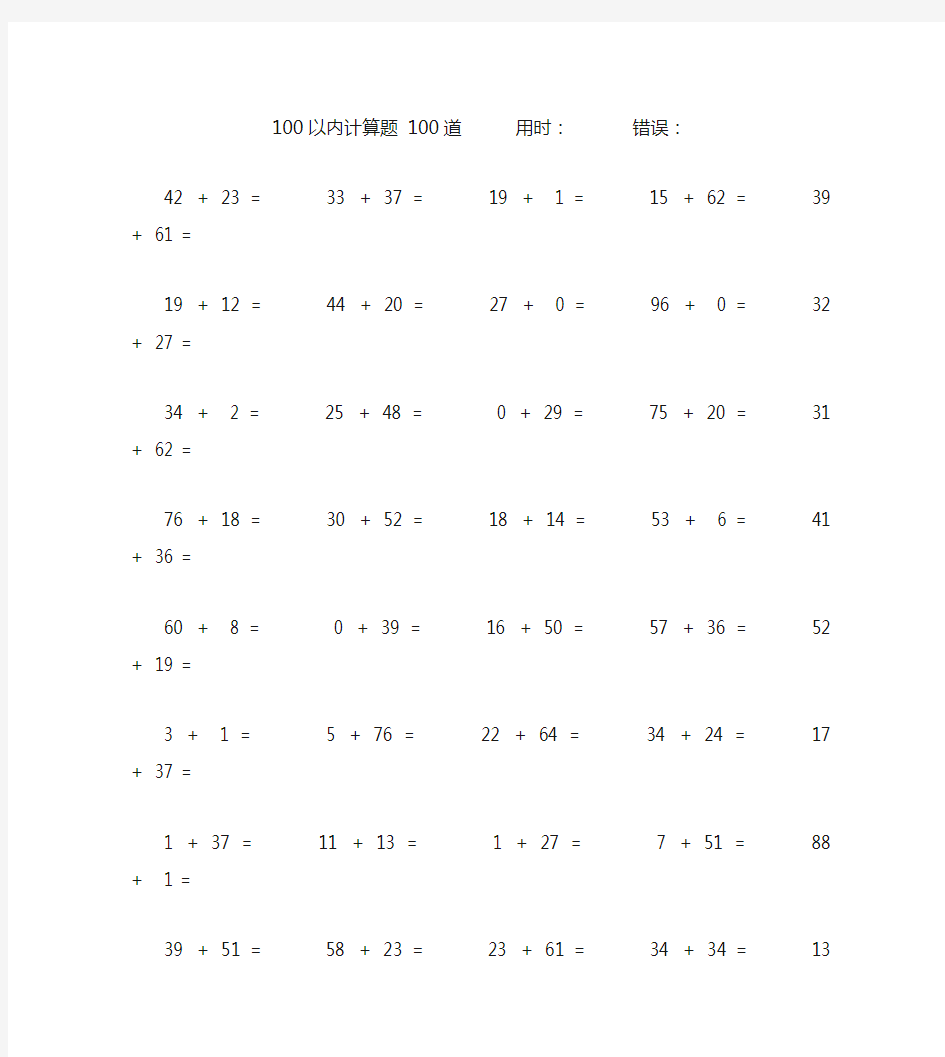 二年级100以内加法数学口算题100道(附答案)