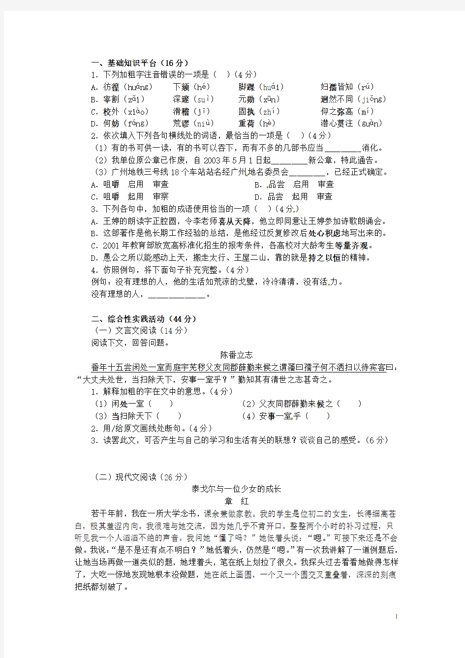 广东省河源市中英文实验学校七年级语文上册《第三单元》综合训练(C卷) 新人教版