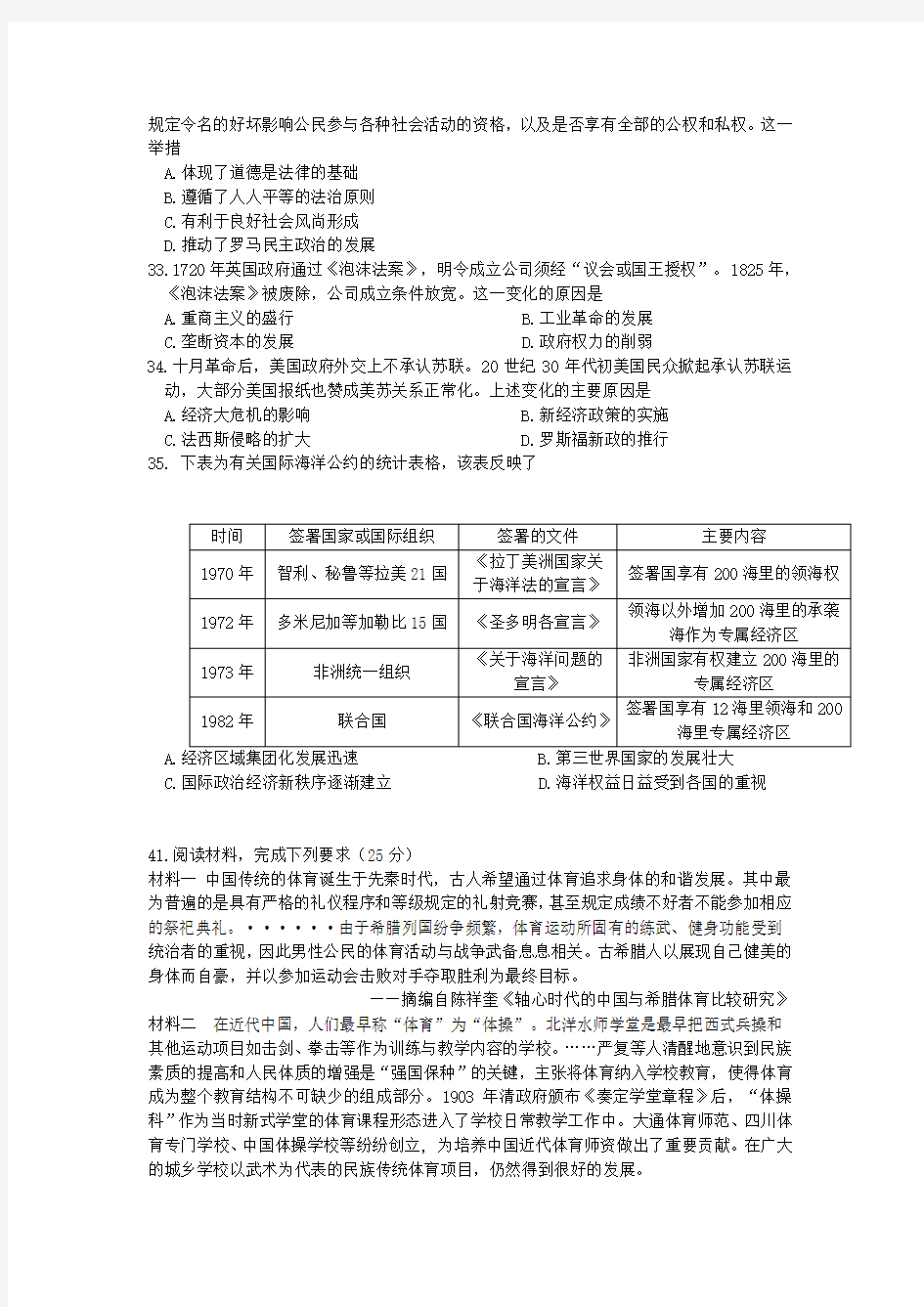 惠州市2019届高三第二次调研考试 文科综合 历史试题