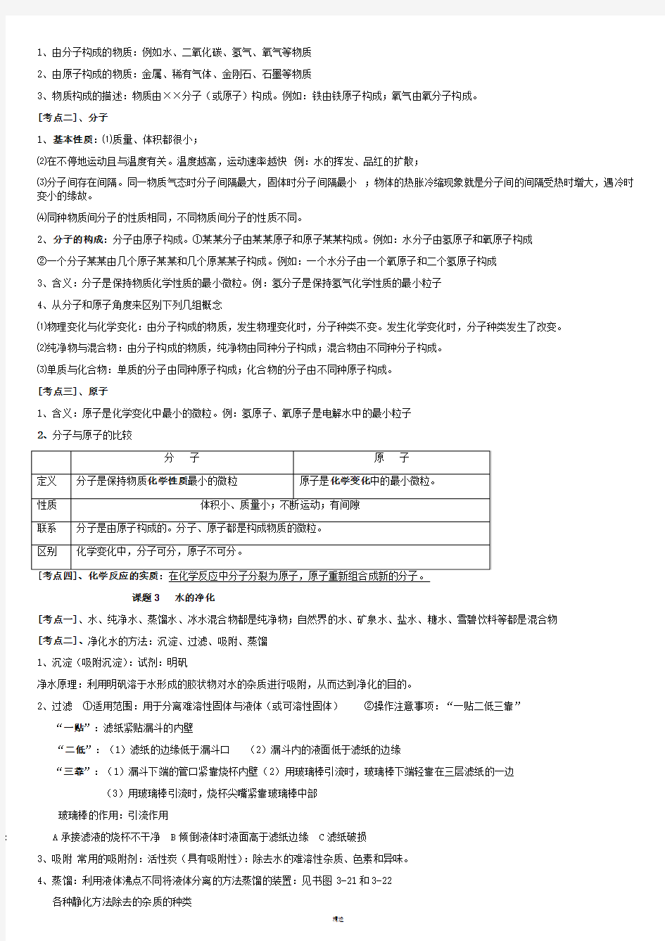 九年级上册化学第三单元知识点