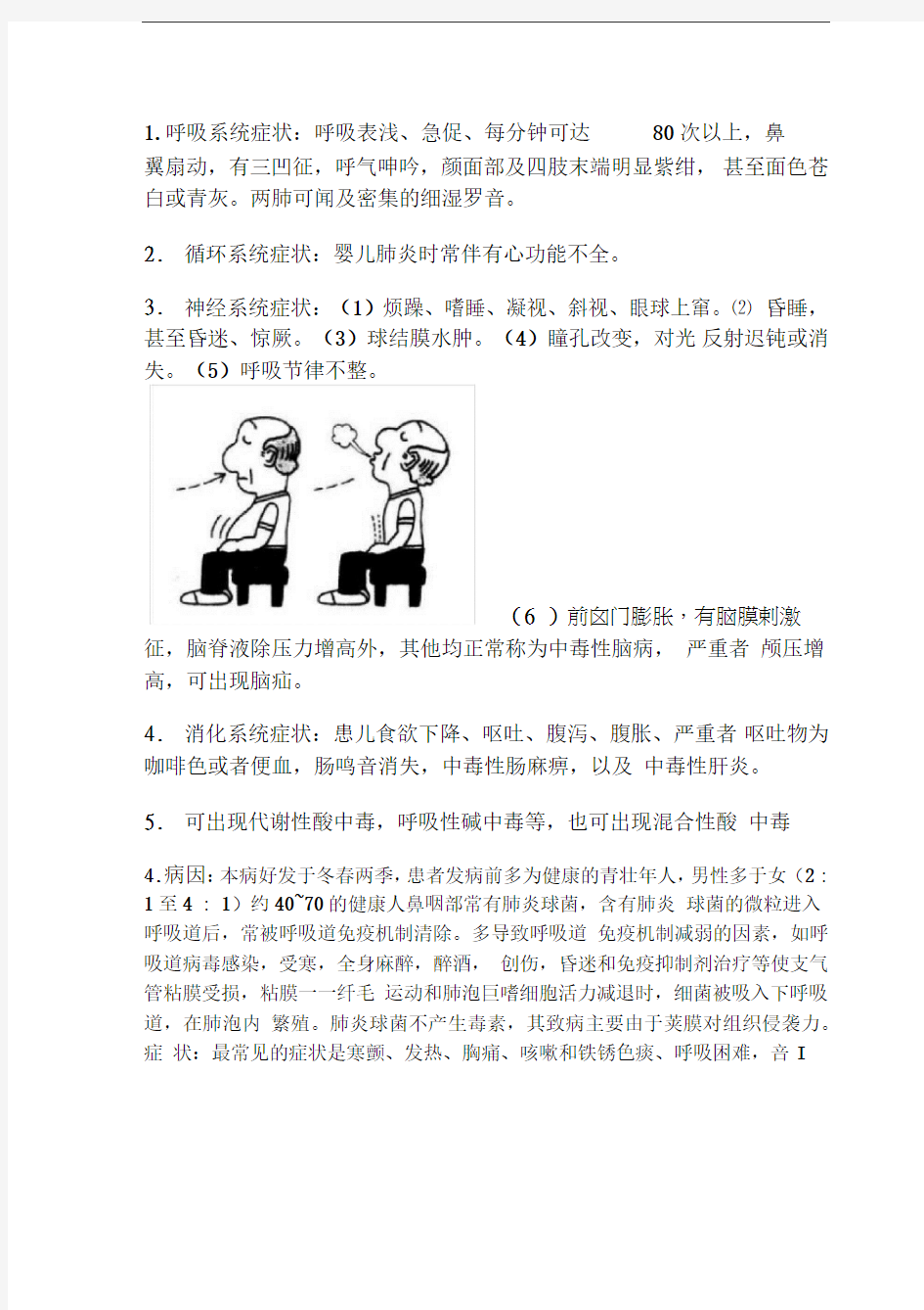 肺炎的健康宣教