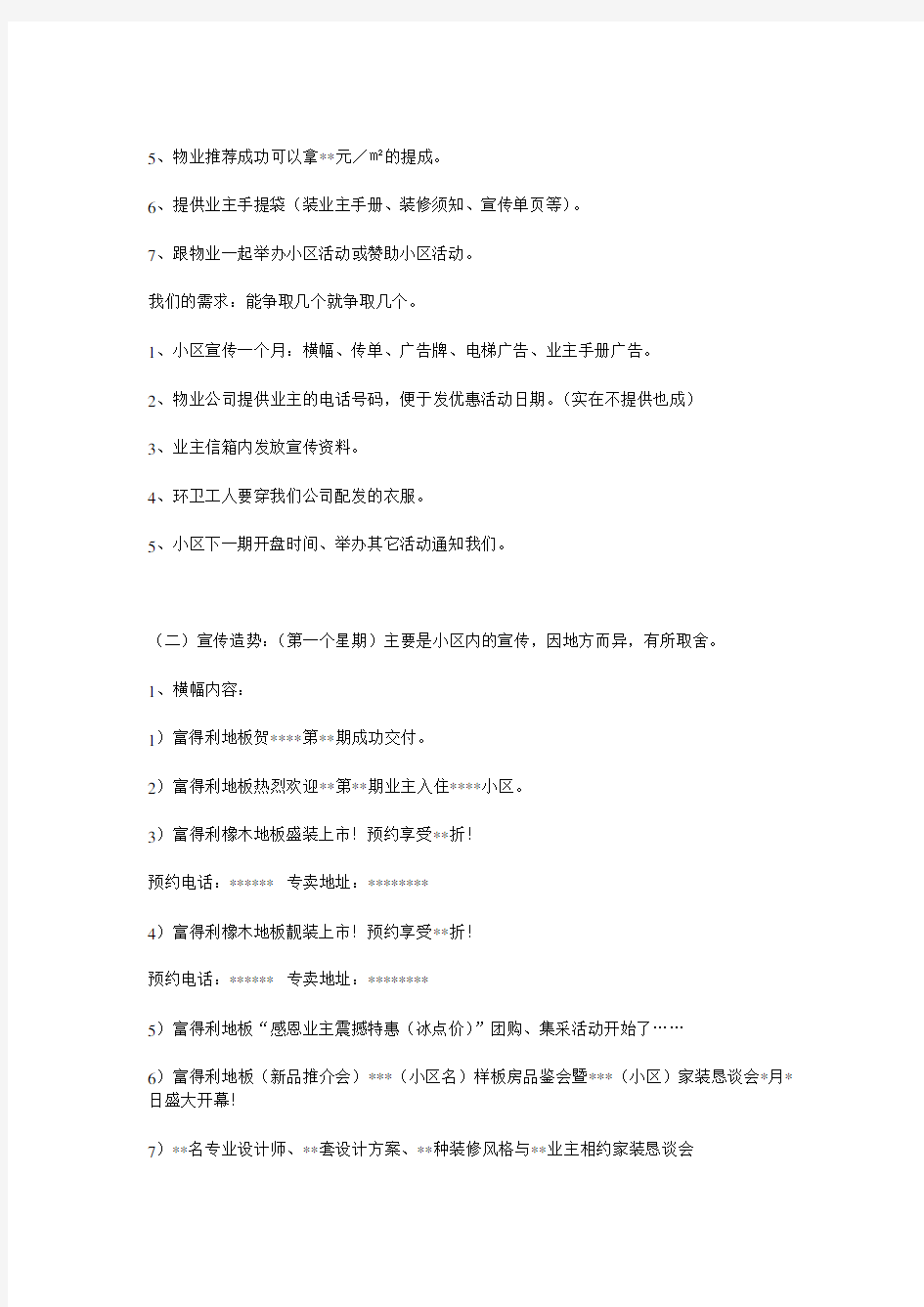 (房地产管理)小区推广活动方案