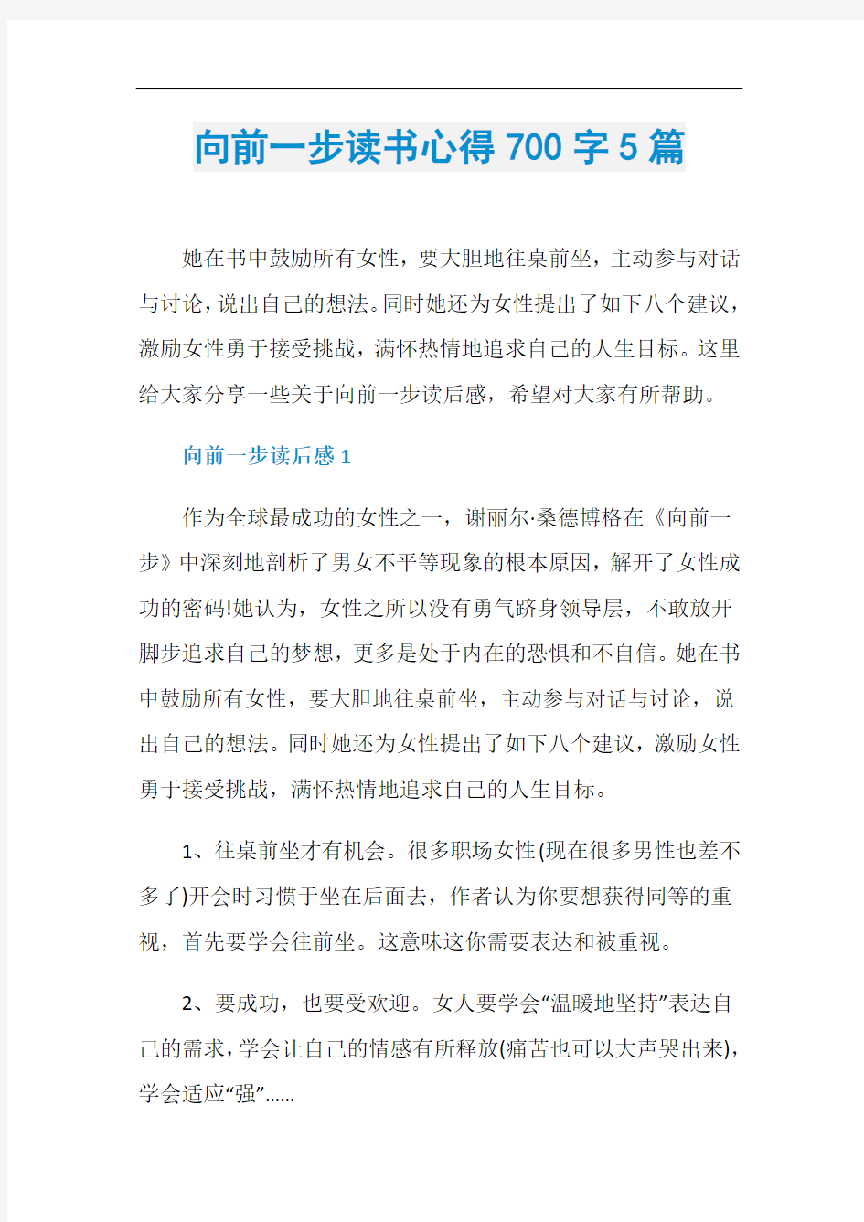 向前一步读书心得700字5篇