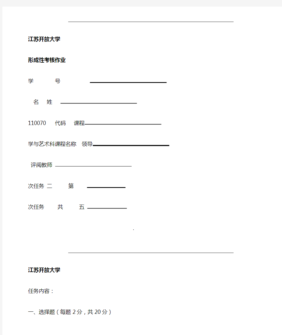 领导科学与艺术作业