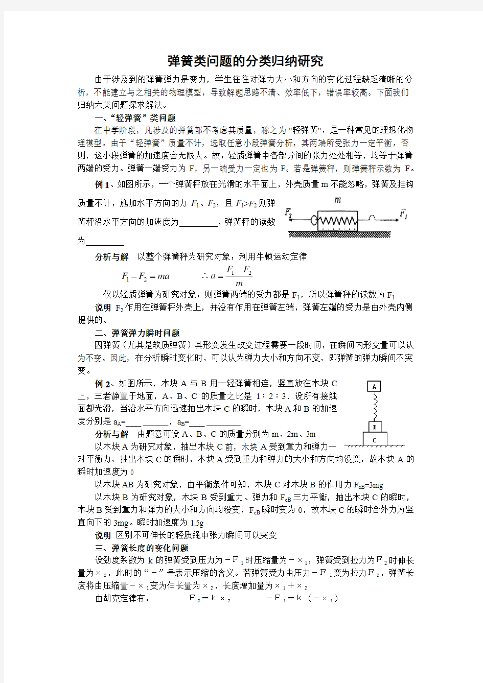 弹簧类问题分类归纳解析