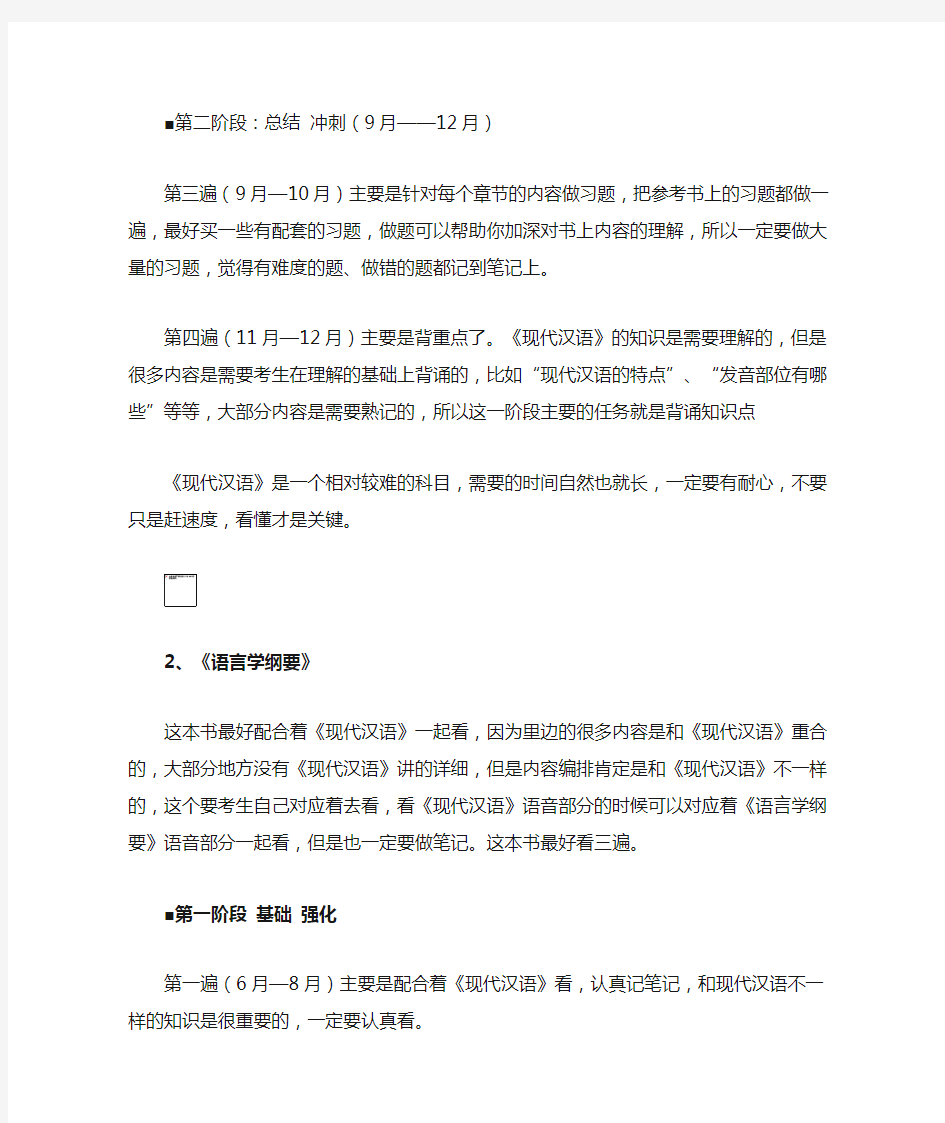 2019年汉语国际教育硕士复习计划