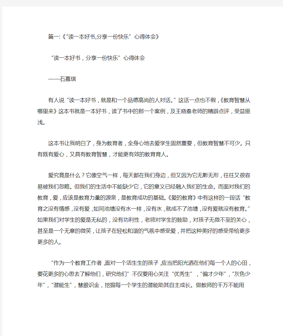 好书推荐活动——读一本好书分享一份快乐活动