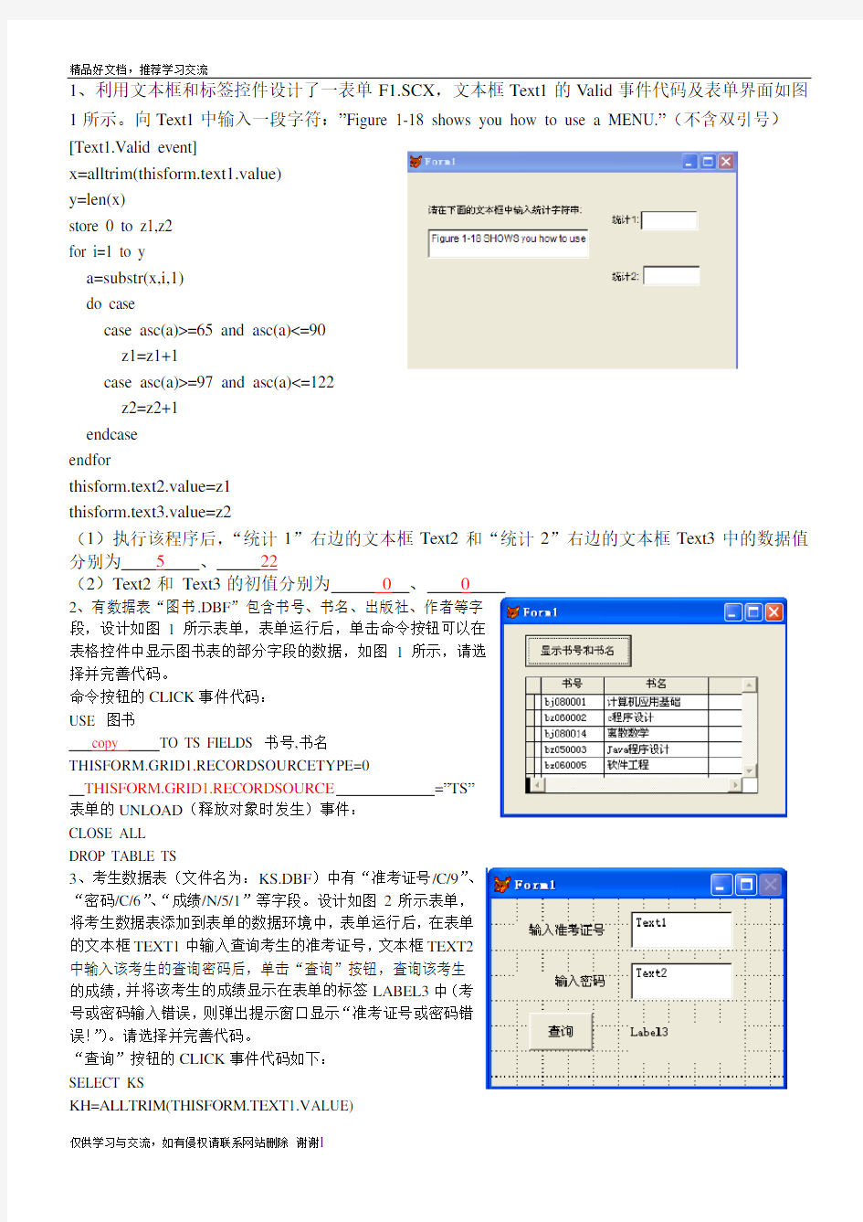 最新VF 表单程序题(含答案)