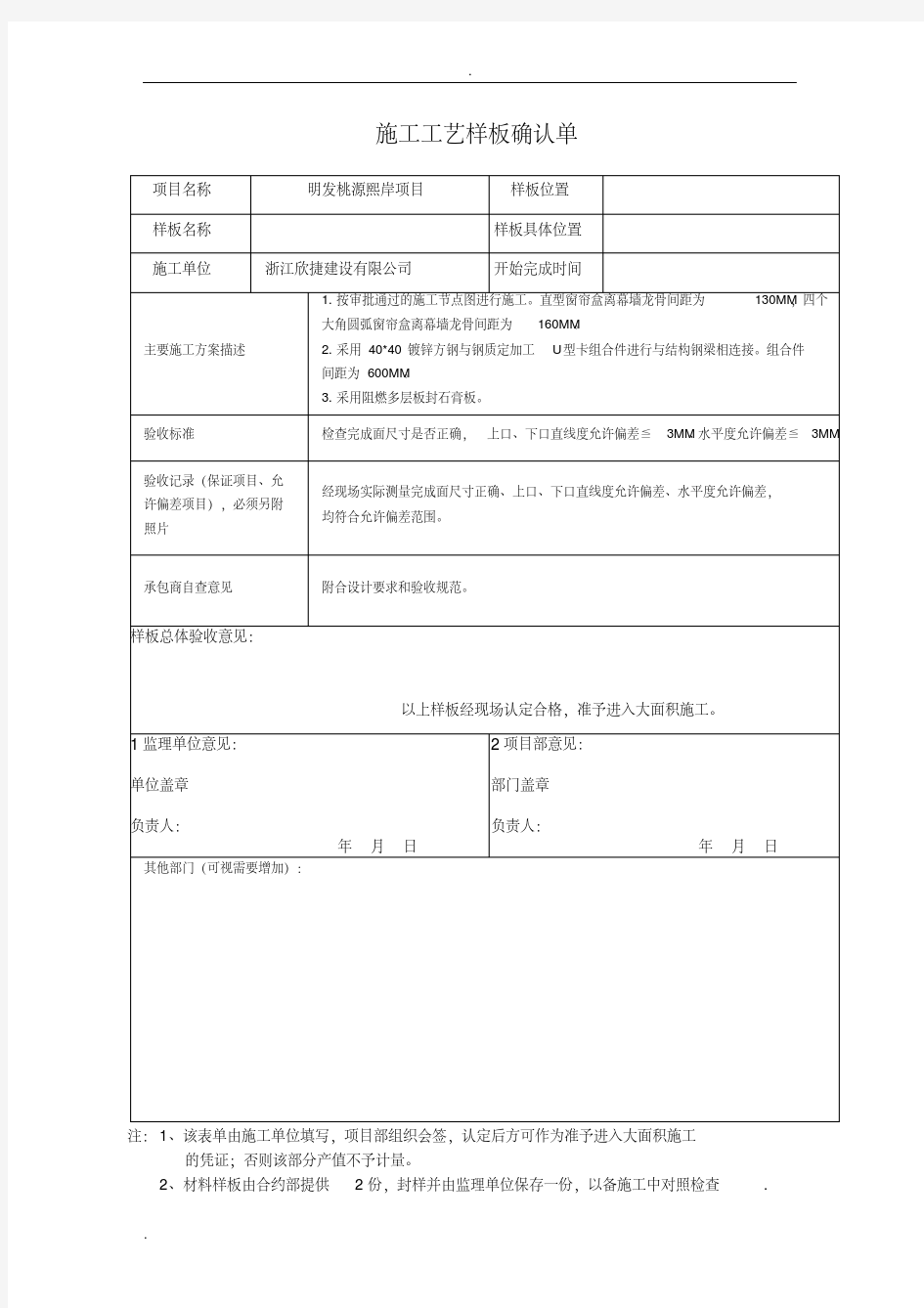 施工工艺样板确认单