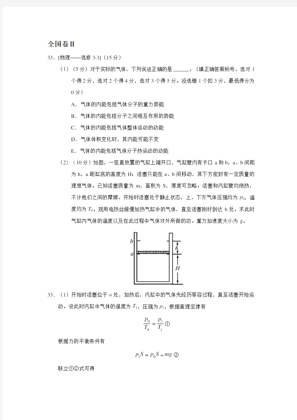 2018全国高考物理选修3-3部分真题附详细解析