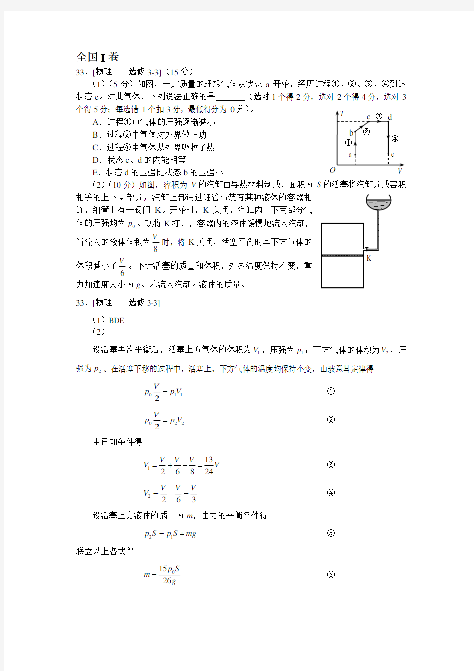 2018全国高考物理选修3-3部分真题附详细解析