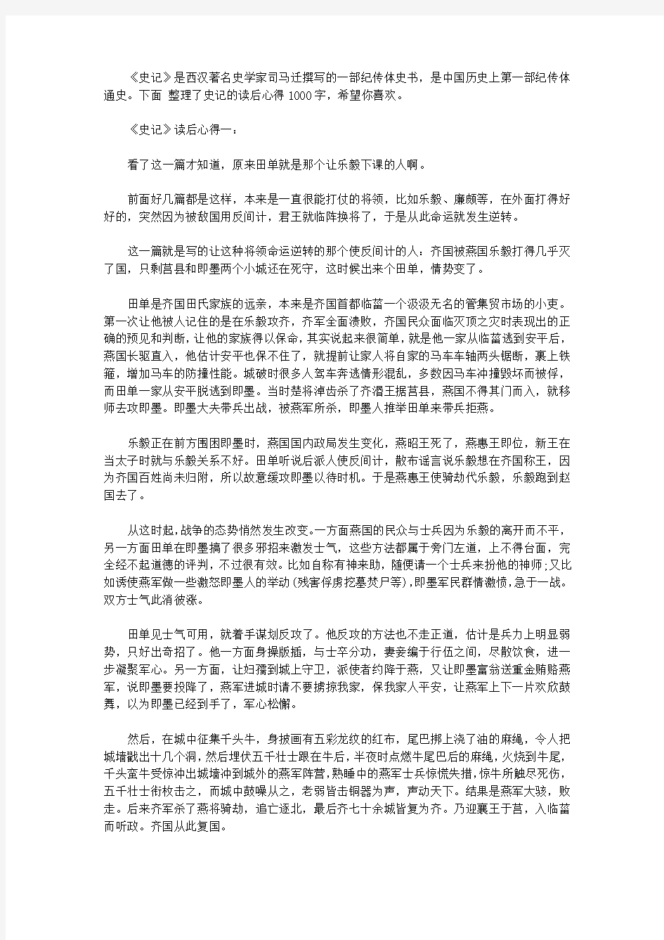 《史记》心得体会范文1000字