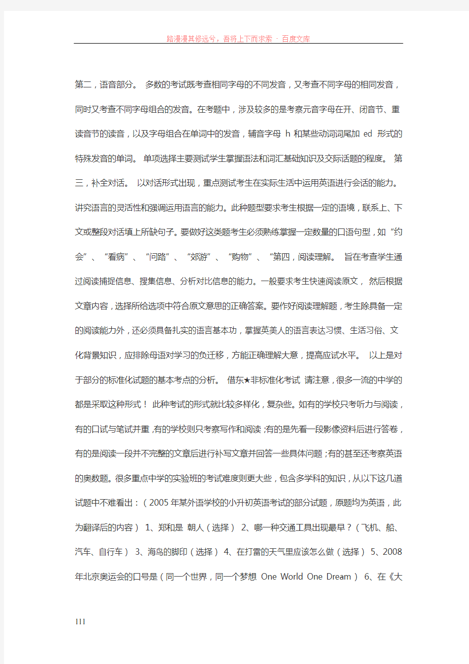 重点中学英语考试的形式多数重点中学的考试而言