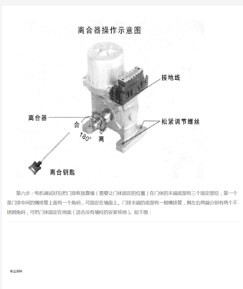 电动伸缩门安装详细