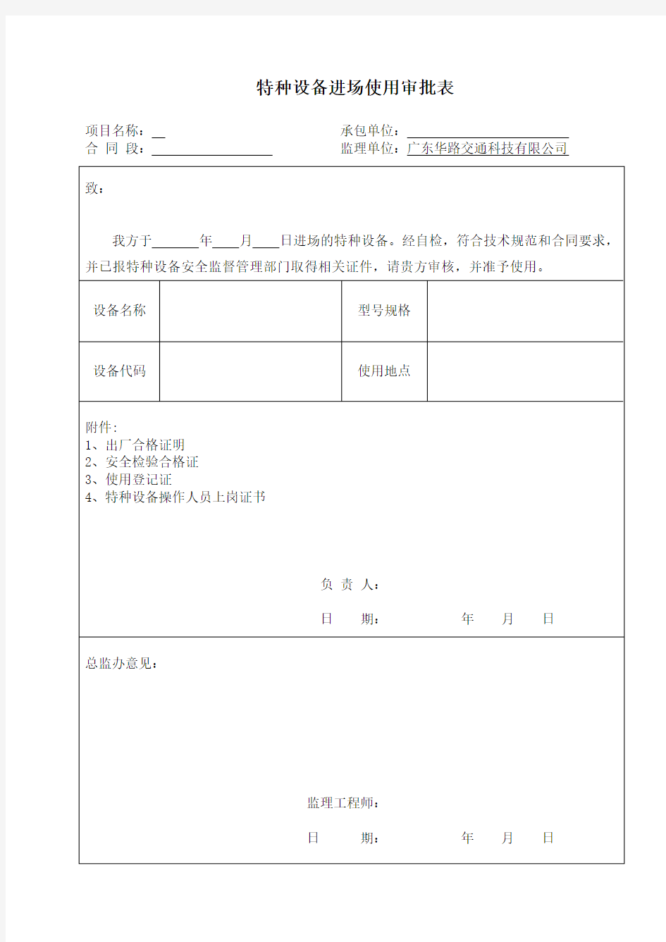 特种设备进场报验单(1) (1)