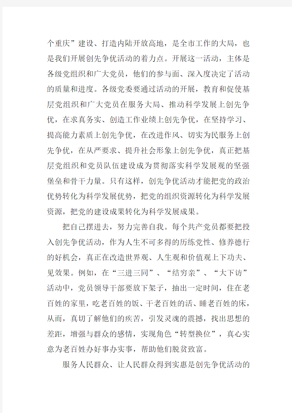 创先争优学习心得感悟