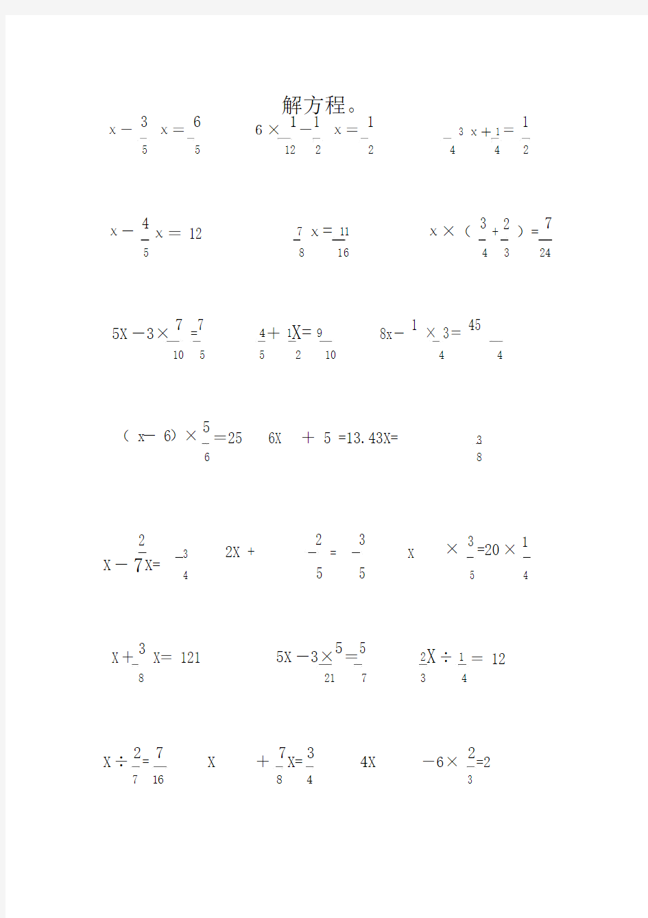 (完整)小学六年级的上册数学解方程.doc