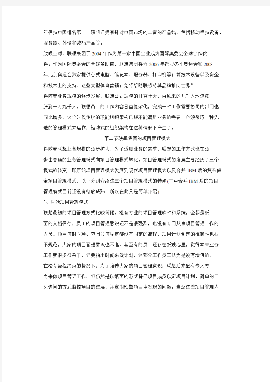 联想集团项目管理模式