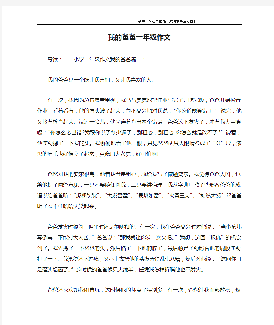 我的爸爸一年级作文