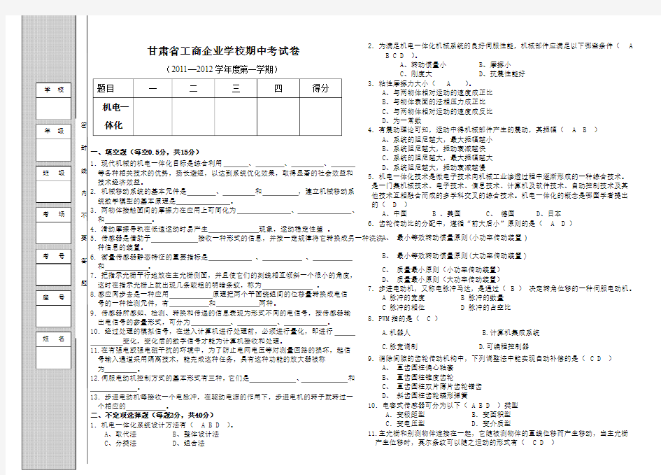 机电一体化试卷