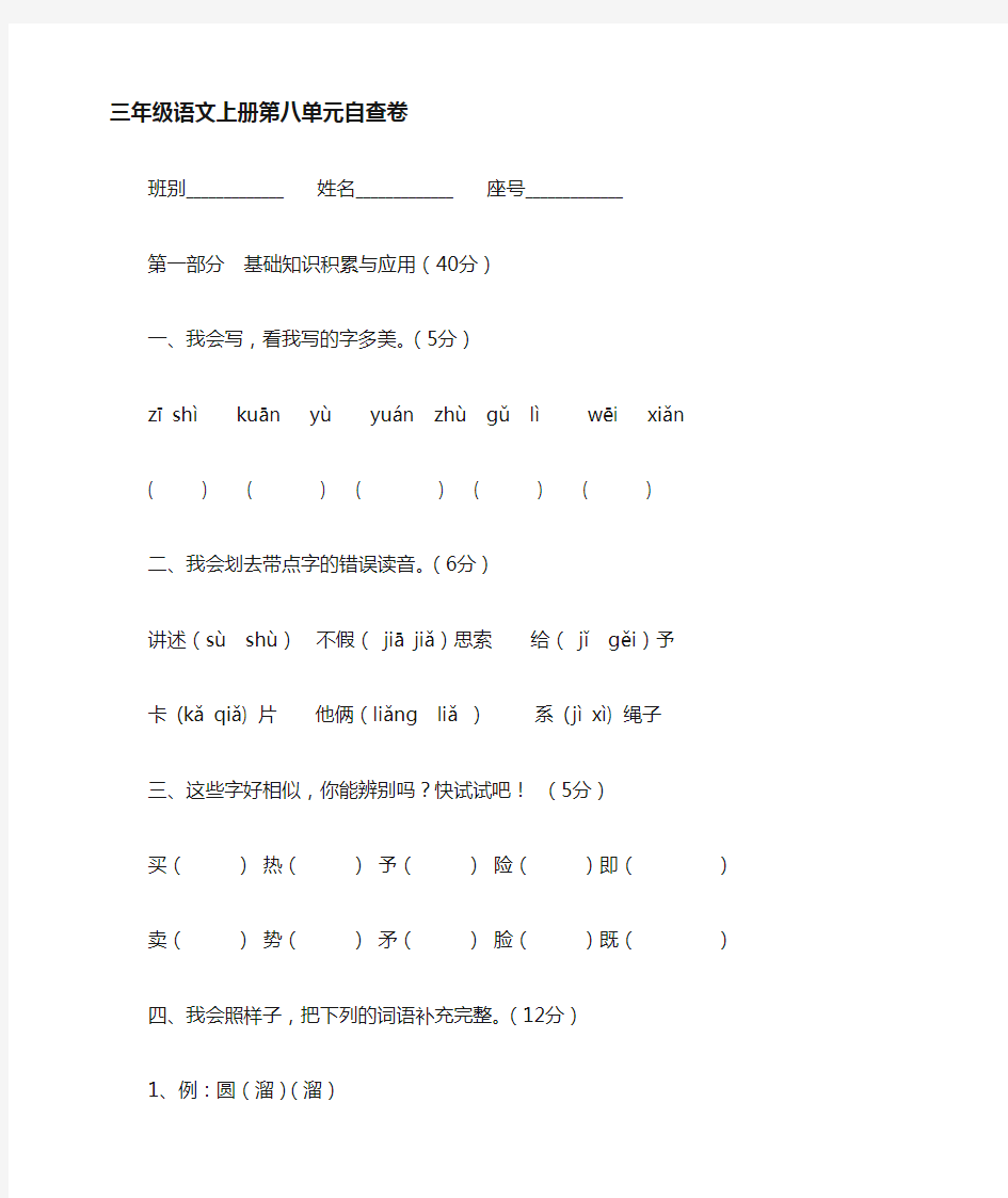 部编版小学三年级语文上册第八单元练习题