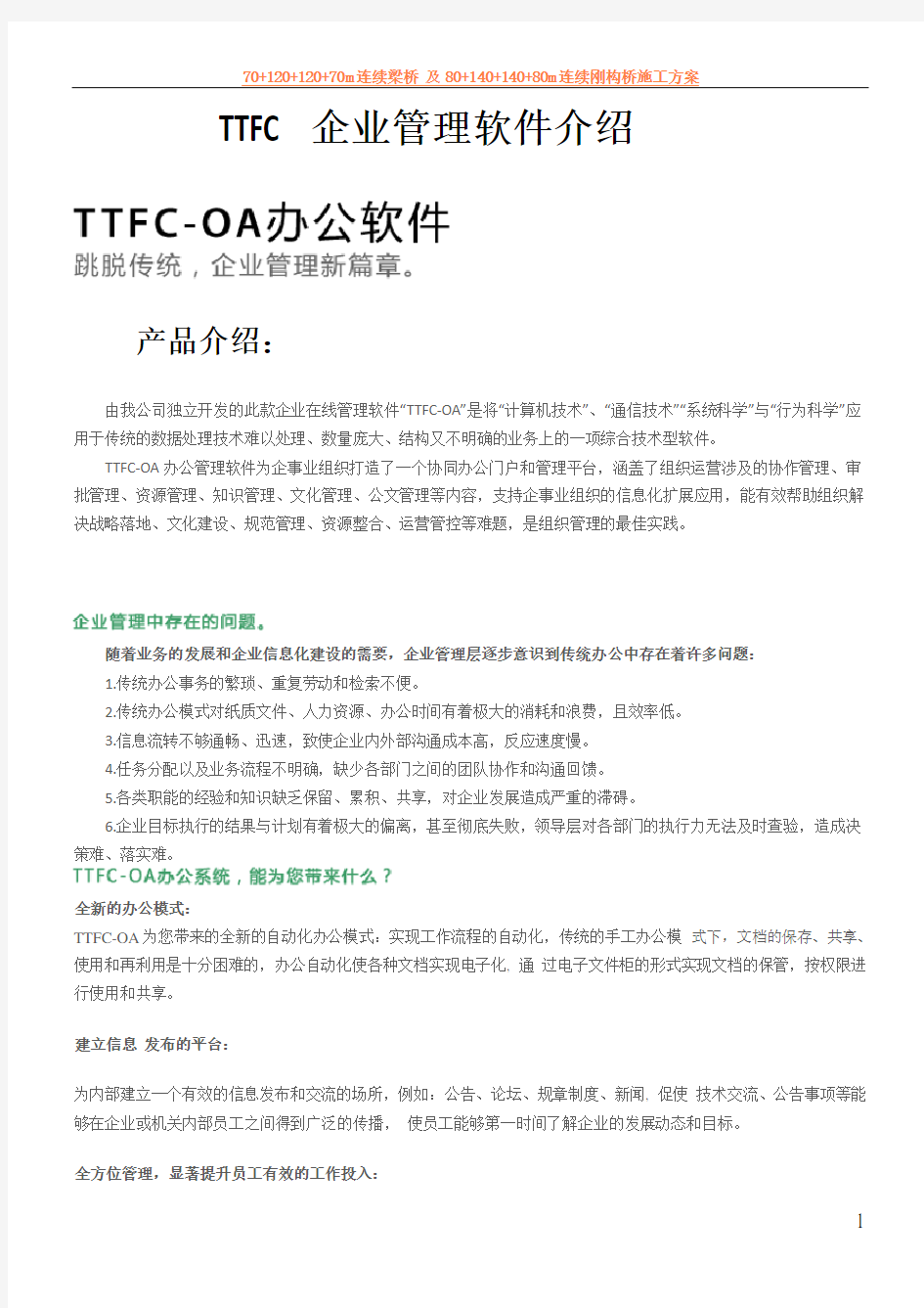 TTFC企业管理软件介绍(1)