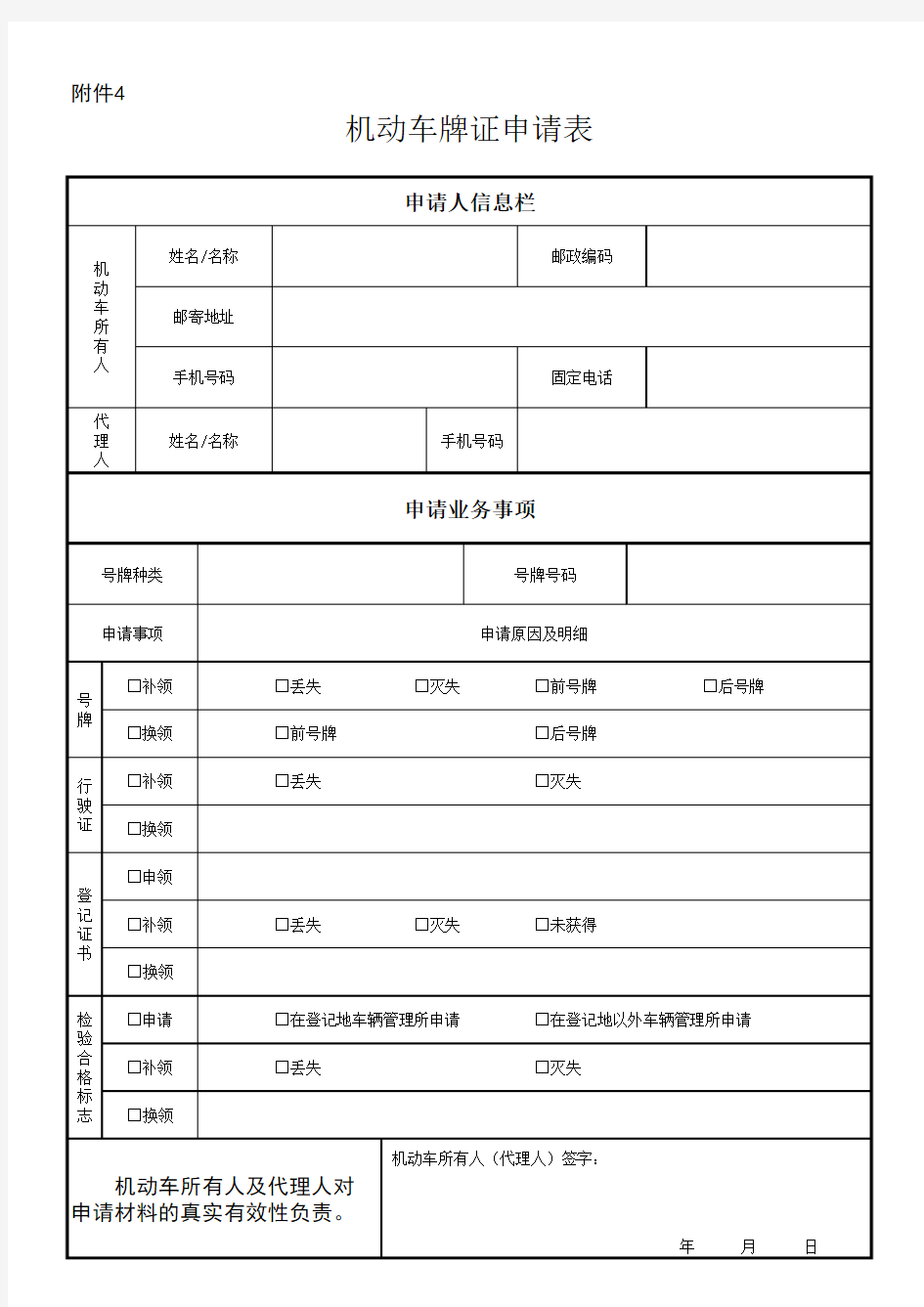 《机动车申请表》