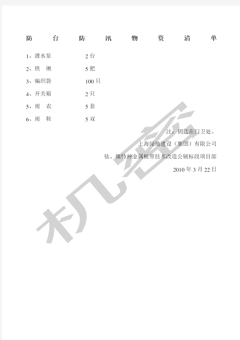 防台防汛物资清单