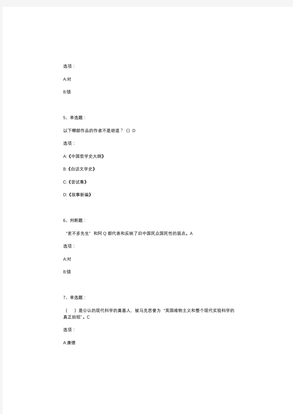 智慧树知到《大学语文(陕西广播电视大学)》章节测试答案.