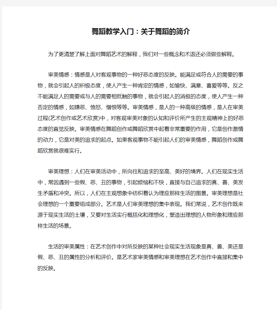 舞蹈教学入门：关于舞蹈的简介