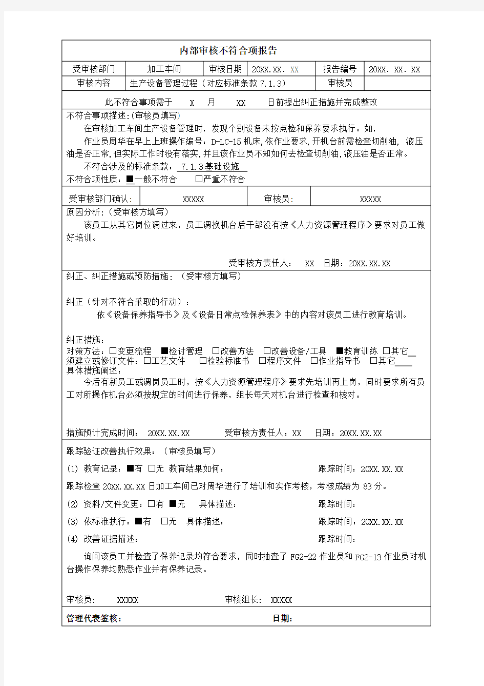 内部审核不符合项报告(示例)