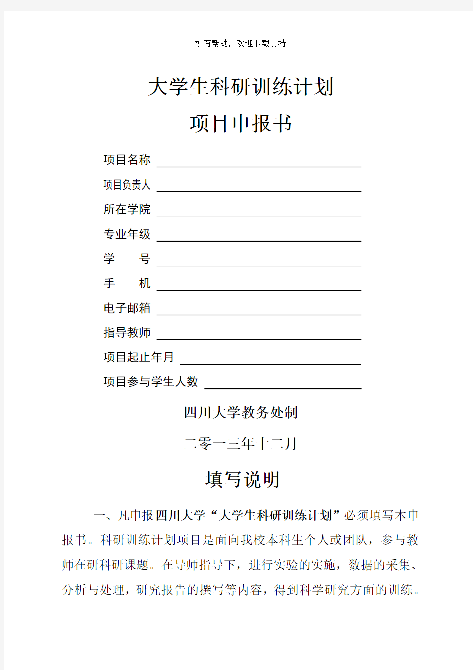 大学生科研训练计划