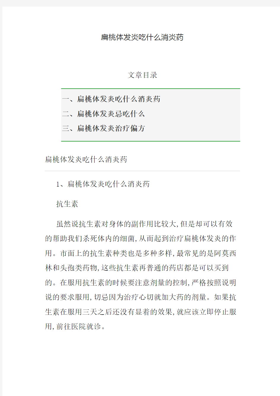 扁桃体发炎吃什么消炎药