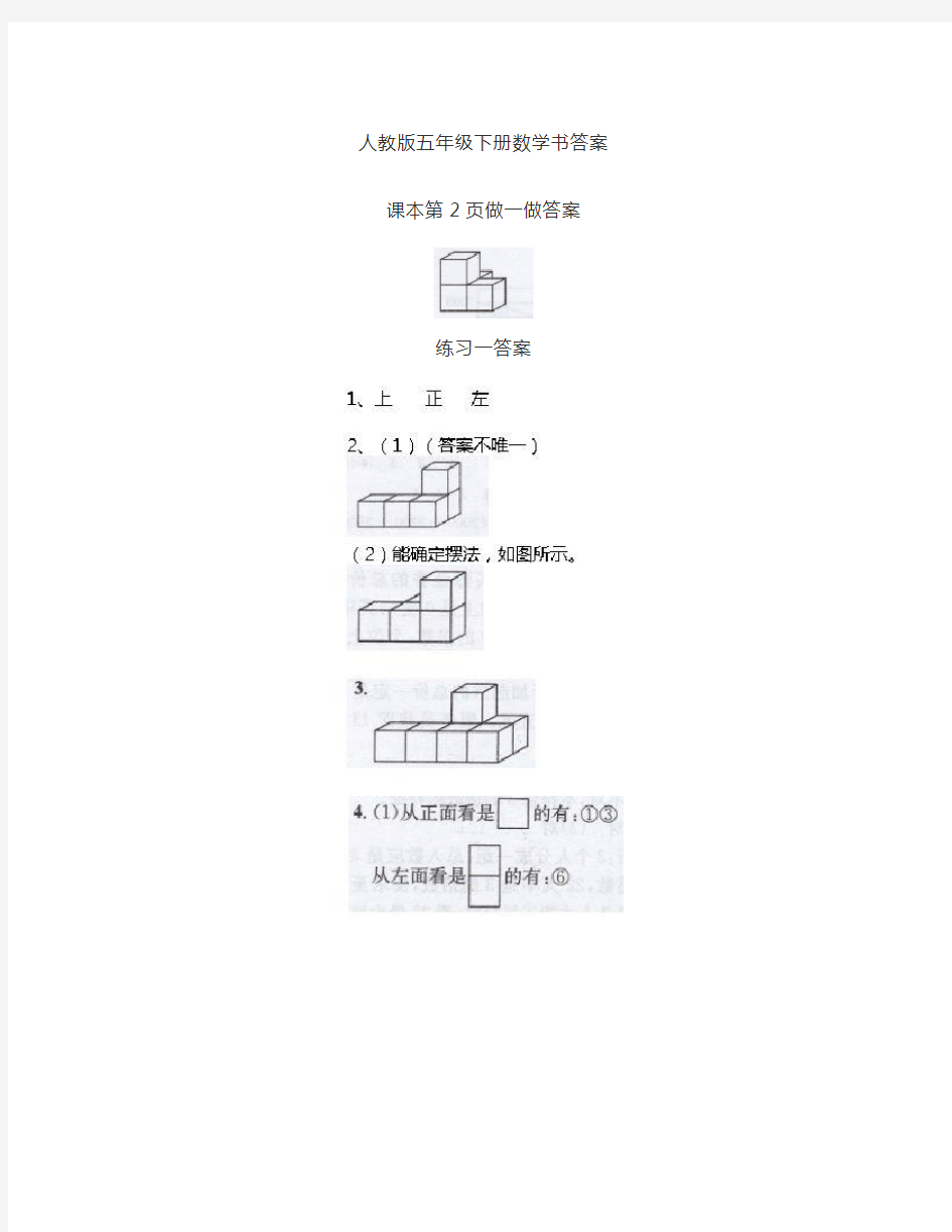 人教版五年级数学下册教材课后习题参考答案